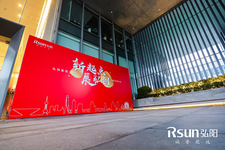 2019弘陽集團上?？偛繂⒂脙x式